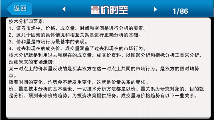 量价关系 screenshot-3