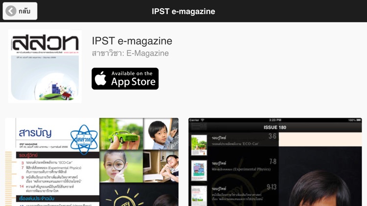 IPST Catalog