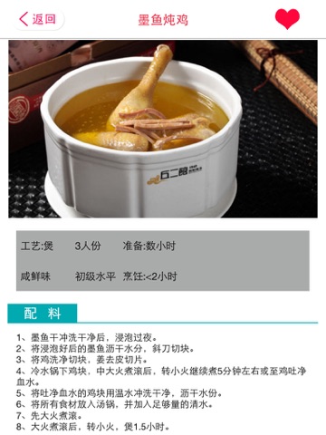 Screenshot #6 pour 月子食谱