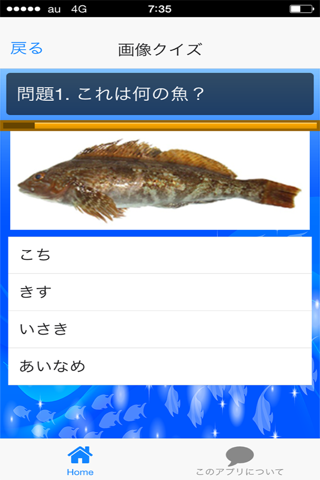 お魚クイズ screenshot 4