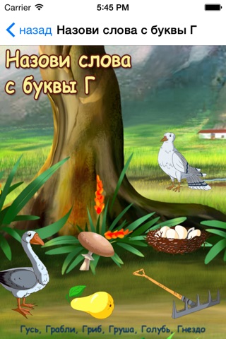 Уроки азбуки: Часть 1 screenshot 2