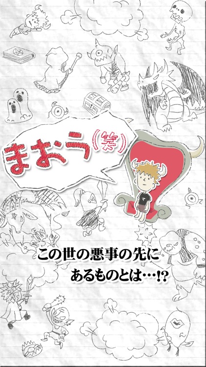 まおう(笑) screenshot-4