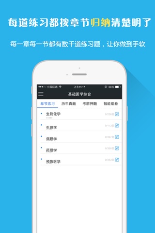 临床执业医师考试题库-视频-教材-学啊教育 screenshot 4