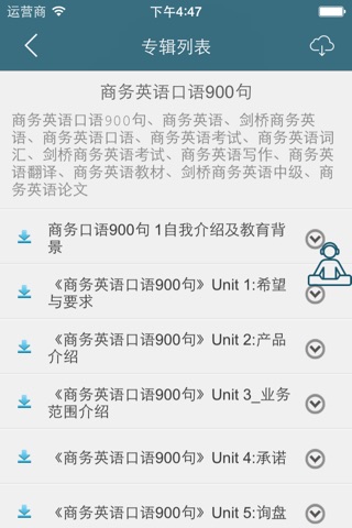 剑桥商务英语 - 精英必备国际商务英语 screenshot 2