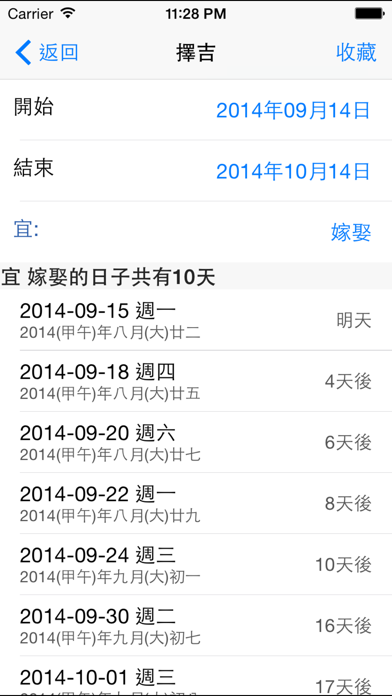 万年历 老黄历专业择吉 screenshot