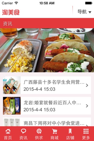 淘美食 screenshot 4