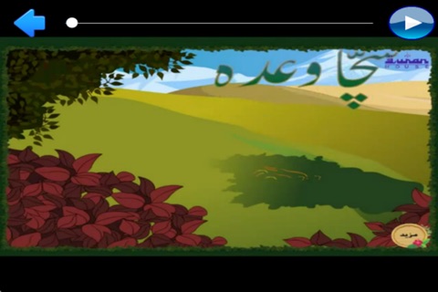 Kids Urdu Animated Stories - Beautiful Moral Stories screenshot 4