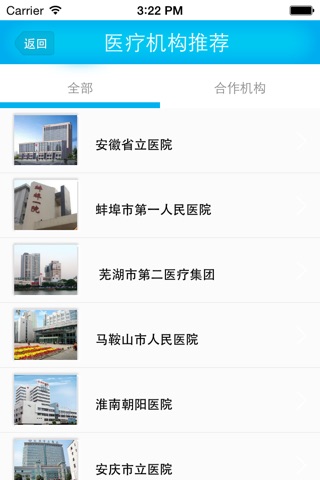 安徽医疗机构 screenshot 3