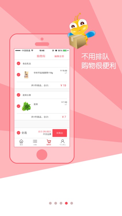 蜜蜂先生 -南京同城电商 screenshot-3