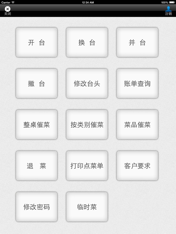 加加电子菜单 screenshot-3