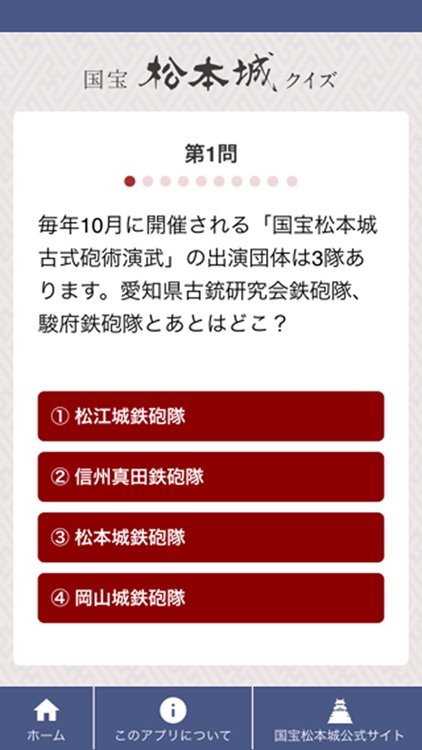 国宝松本城クイズ