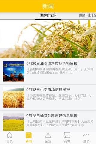 中国粮食-行业平台 screenshot 2