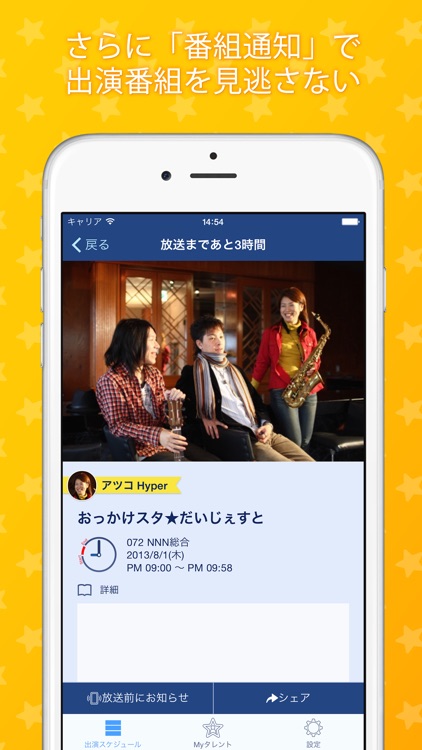追っかけスタ -気になる芸能人のテレビ番組を追っかけよう!-