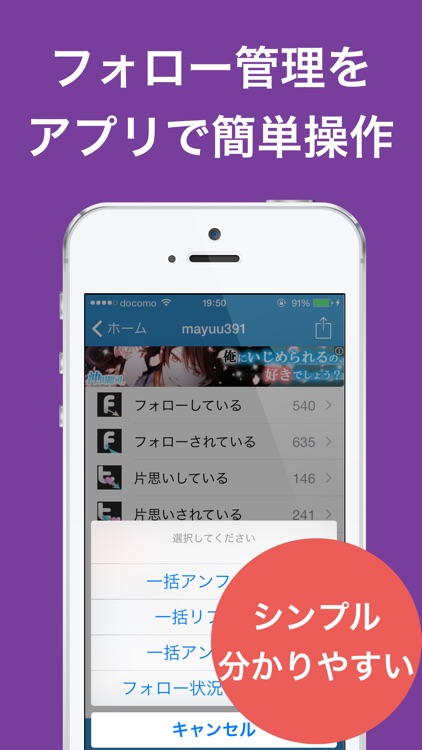 フォロー管理 for Twitter(フォロー整理 チェックアプリ) screenshot-4