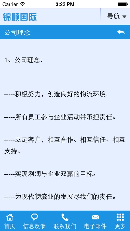 锦顺国际 screenshot-4