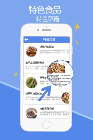特色食品-客户端 screenshot 4