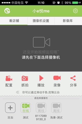 小e悦me screenshot 3