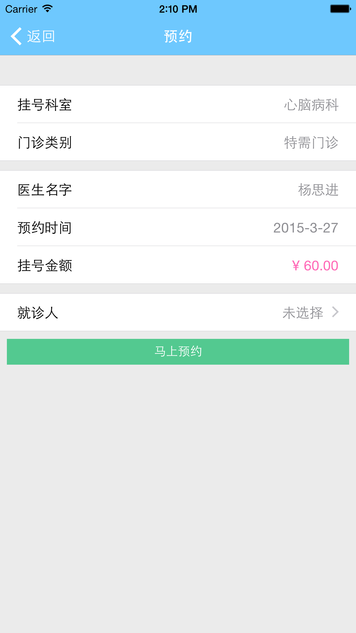 泸医中医院 screenshot 5