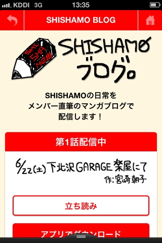SHISHAMO screenshot 3