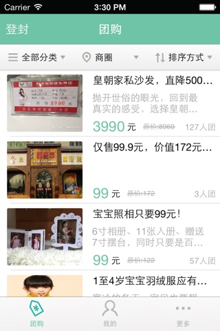 七天团购 screenshot 2