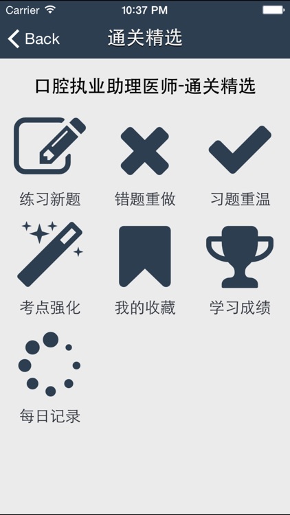 口腔执业助理医师