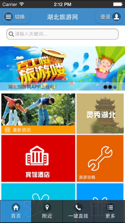 湖北旅游网 screenshot-3