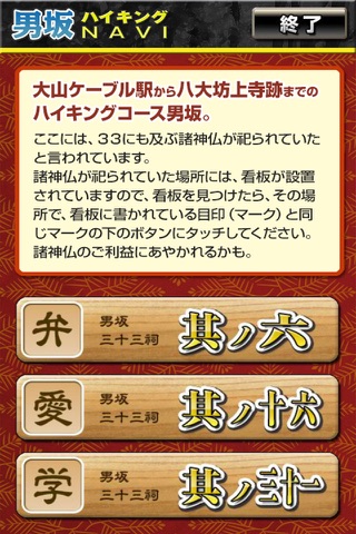 男坂ハイキングアプリ screenshot 3