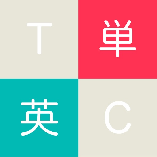TOEIC英単語 - Shiruka iOS App
