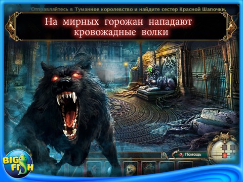 Dark Parables: The Red Riding Hood Sisters HD - A Hidden Object Fairy Tale (Full) screenshot 3