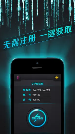 Скриншот VPN神器 на iPhone 2