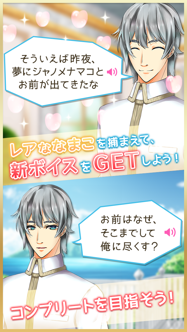 なまこれ ～イケメンmeetsなまこ～