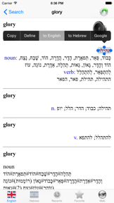 English Hebrew best dictionary - המילון הטוב ביותר עברית אנגלית תרגום screenshot