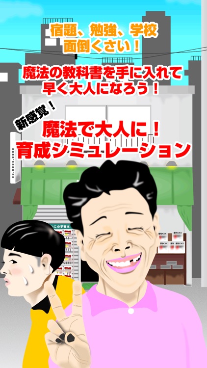 はやくおとなになりたくて...　〜早く大人になれる魔法の教科書を集めよう