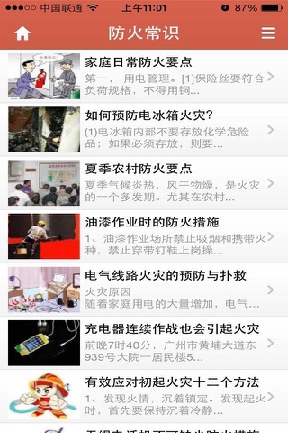 防火胶 screenshot 2