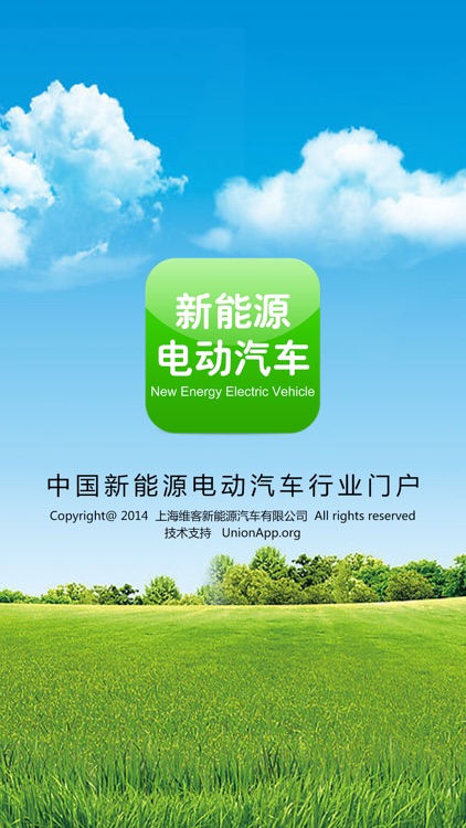 中国新能源电动汽车行业门户