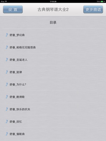 古典钢琴谱大全2（弹吧）-曲谱阅读器 screenshot 2