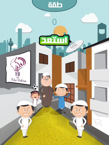 Screenshot #6 pour طق طق