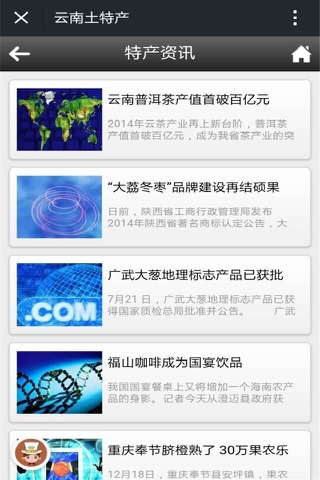 云南土特产客户端 screenshot 3