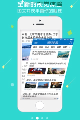 理财家园 screenshot 2