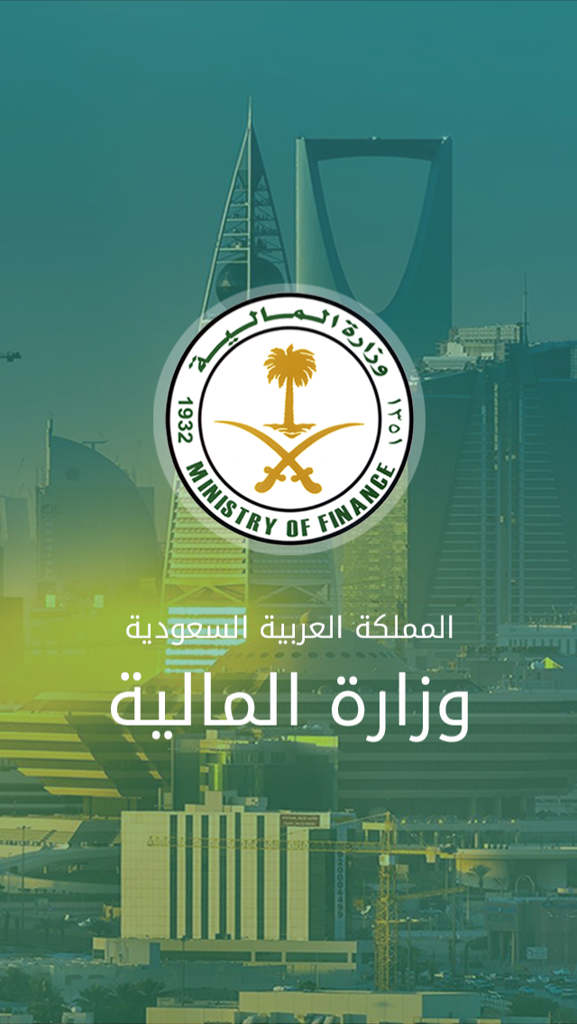 Screenshot #1 pour الملف الصحفي  وزارة المالية