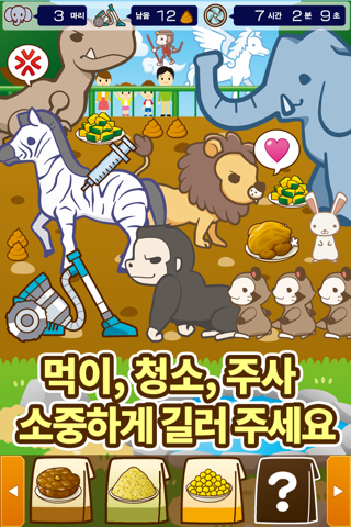 동물원~동물을 키우는 즐거운 육성 게임~ screenshot 2