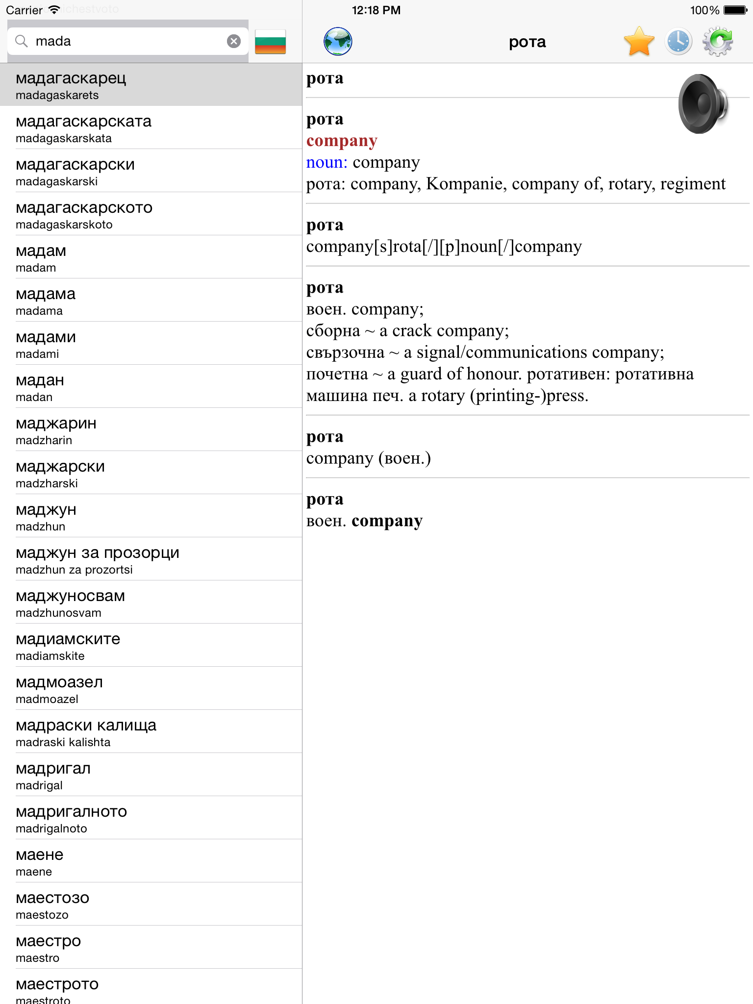 Bulgarian English best dictionary - Български Английски добрият речник