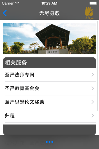 无尽身教－法鼓山 screenshot 4