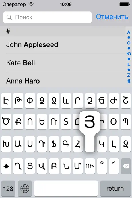 Армянская клавиатура для iOS Турбо
