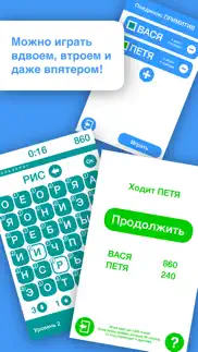 Словобол - Игра в слова айфон картинки 3