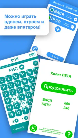 Скриншот Словобол - Игра в слова на iPhone 3