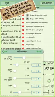 How to cancel & delete hindi quran majeed 3