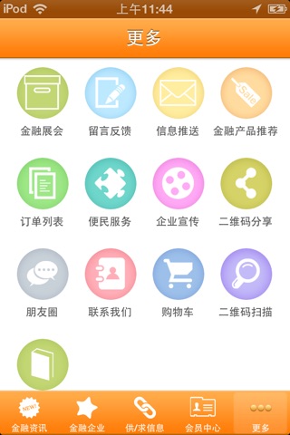 金融行业门户 screenshot 3