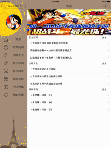 Screenshot #4 pour 攻略For七龙珠