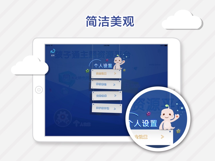 孩子通课程 screenshot-3